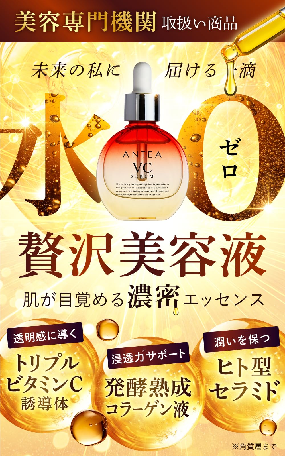 Amazon.co.jp: ANTEA VCセラム アンテア 美容液 日本製 年齢肌 肌